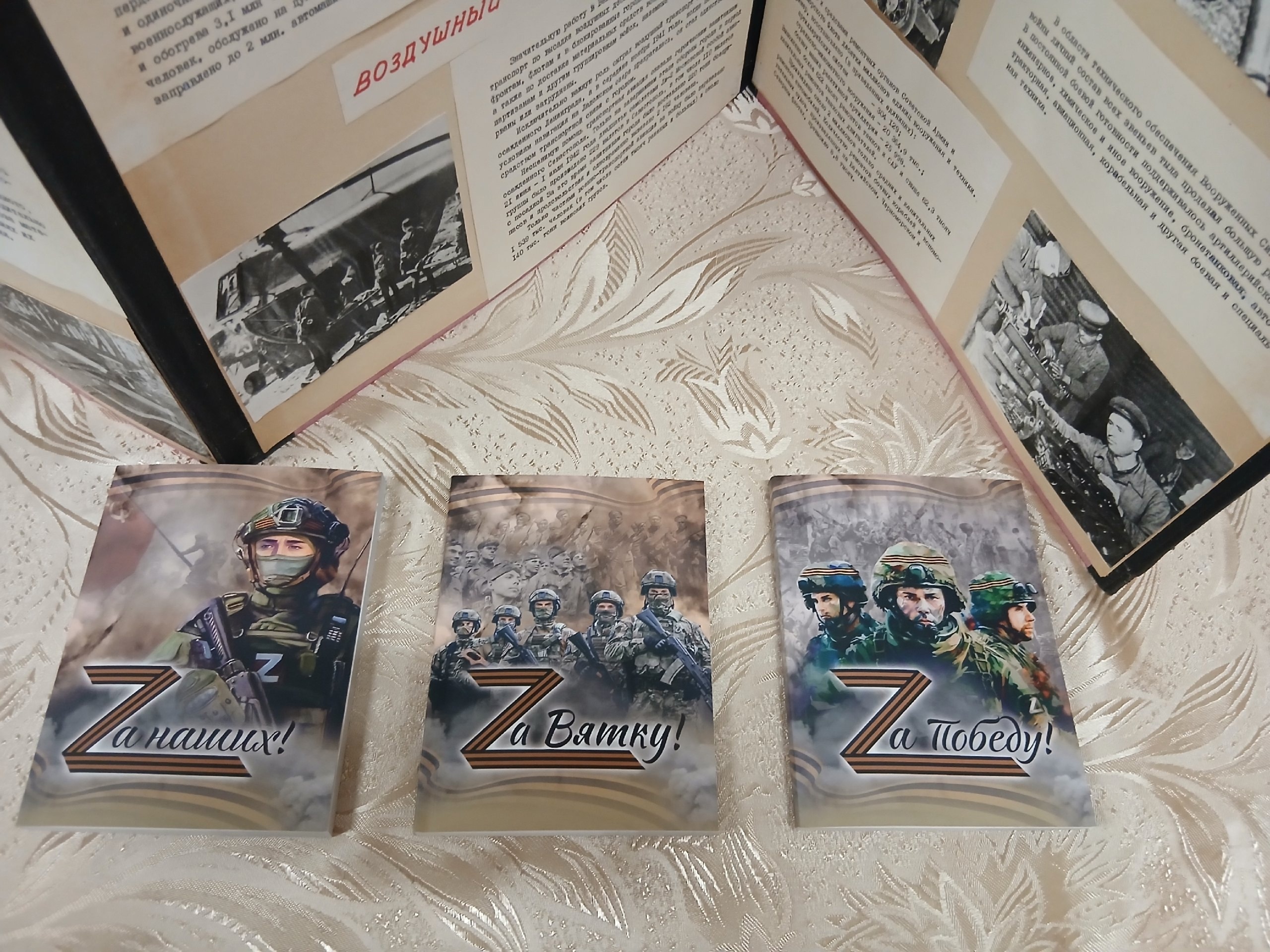 Трилогия &amp;quot;Zа наших!&amp;quot; , &amp;quot;Zа Вятку!&amp;quot;, &amp;quot;Zа победу!&amp;quot;..