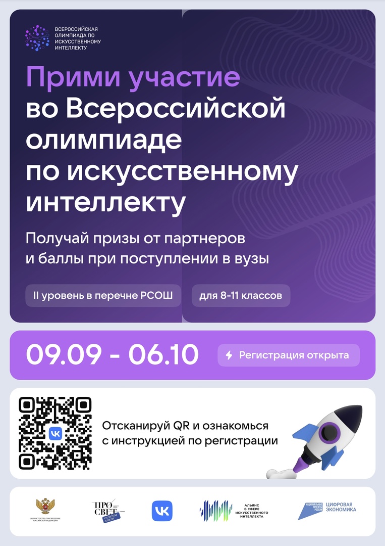 Дан старт тренировочному этапу Всероссийской олимпиады по искусственному интеллекту.