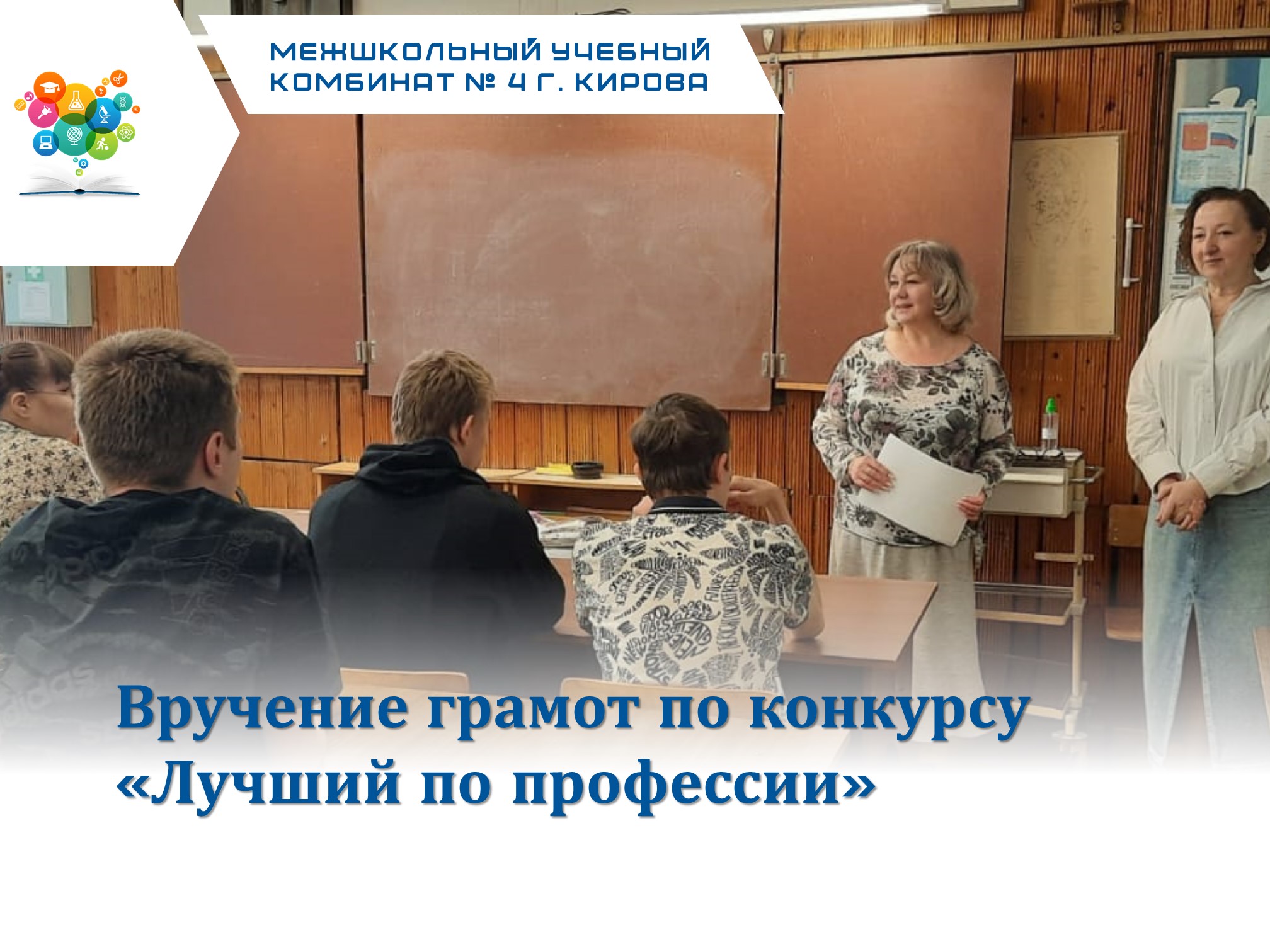 Вручение грамот по конкурсу «Лучший по профессии».