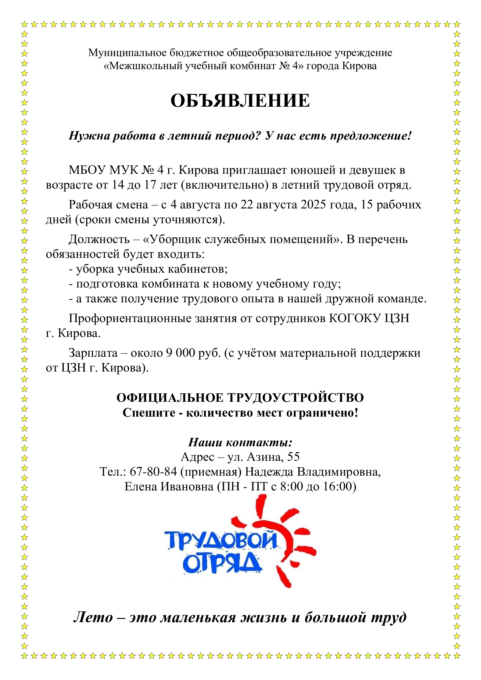 Трудовой отряд.