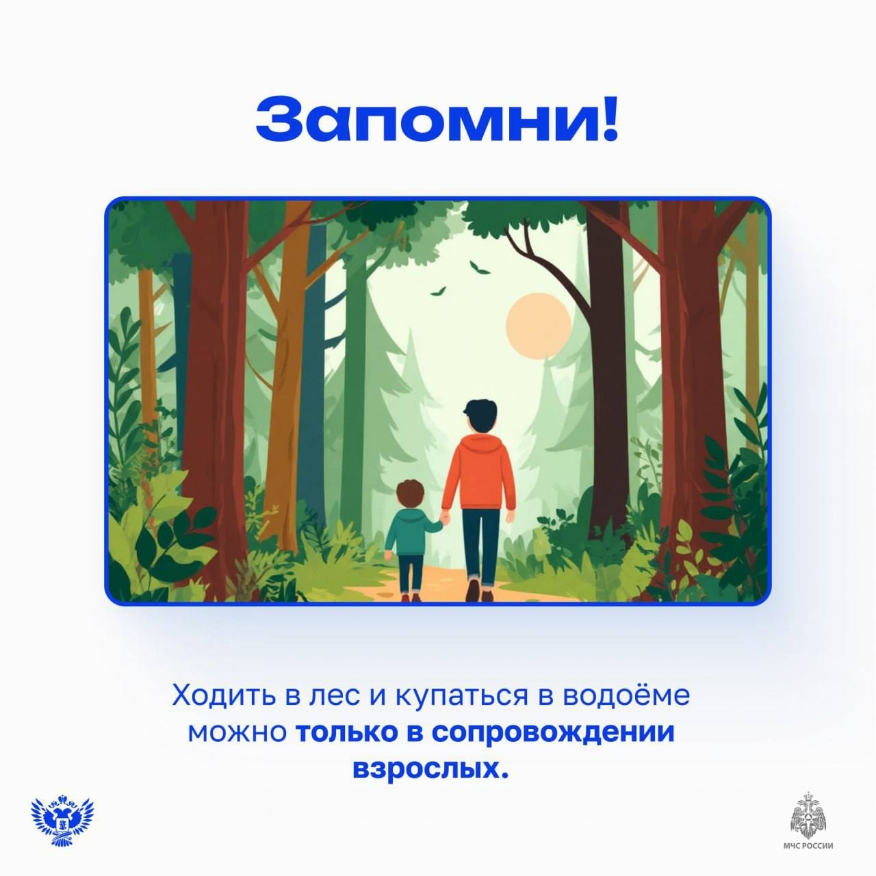 Безопасность летом.