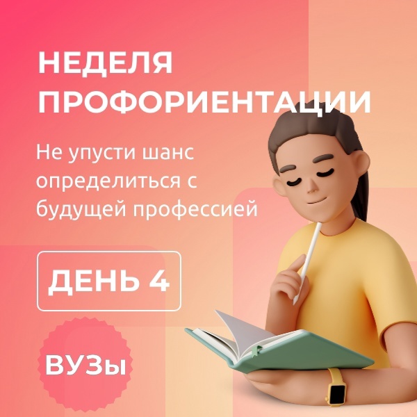 Неделя профориентации.