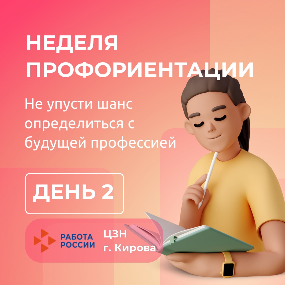 Неделя профориентации.