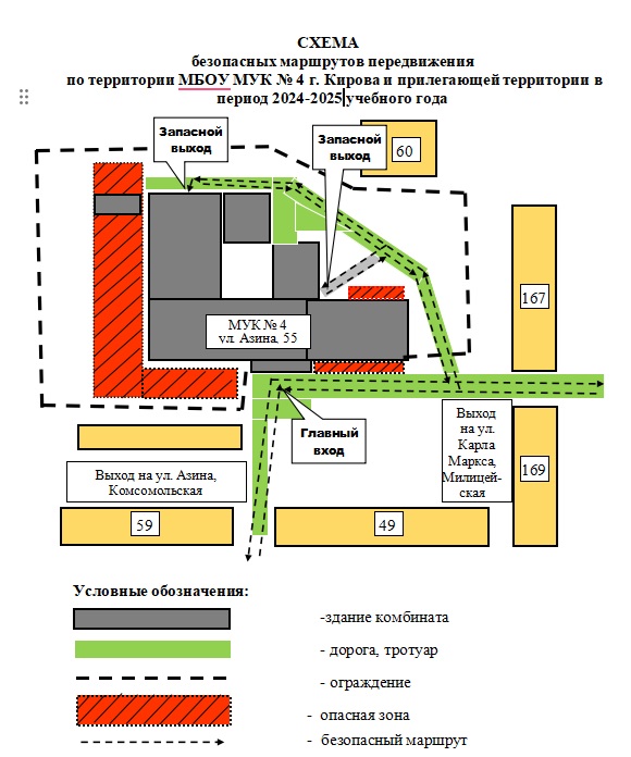 Безопасный маршрут МБОУ МУК № 4 в осенне зимний период.