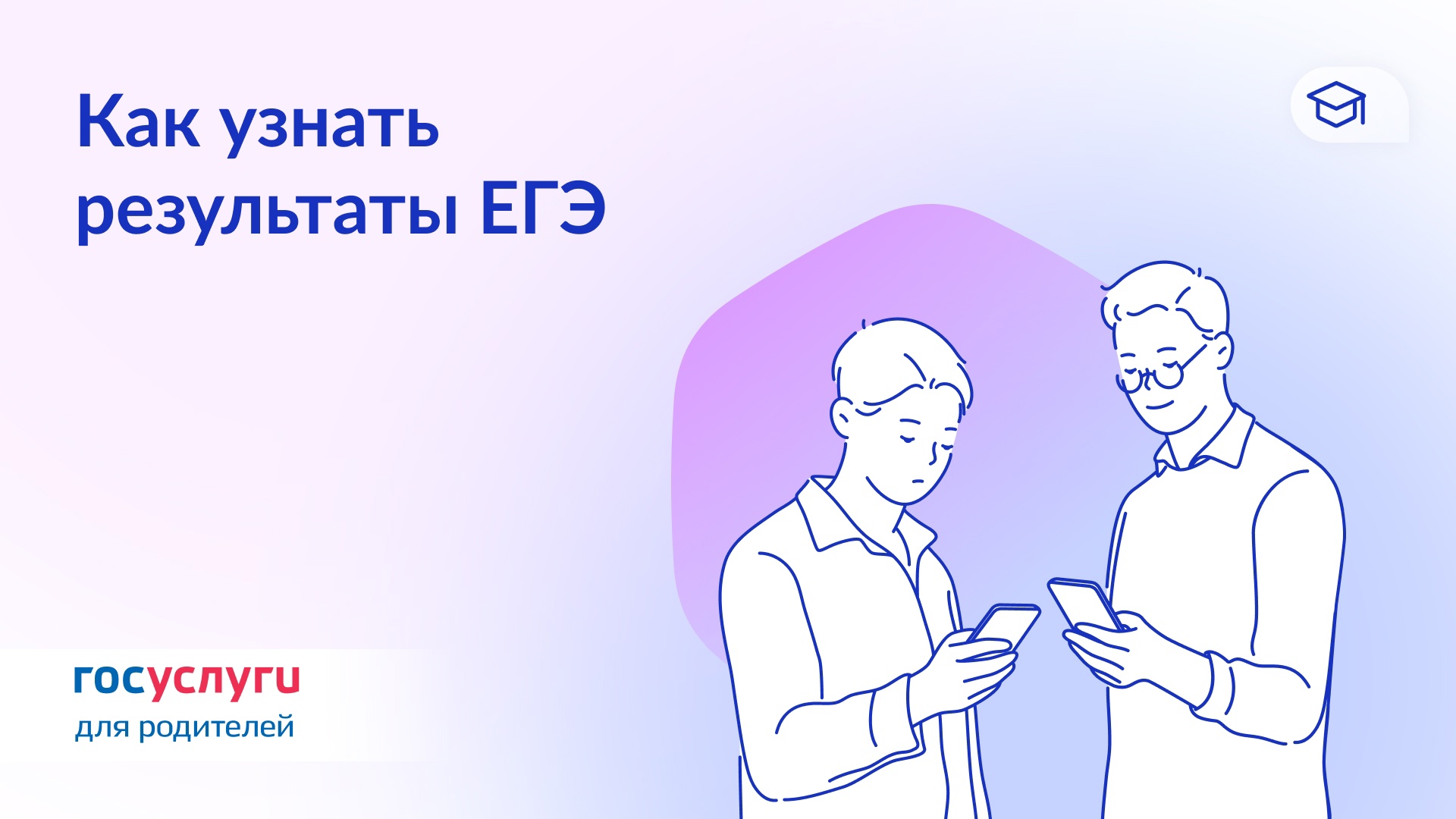 Результаты ЕГЭ на Госуслугах.