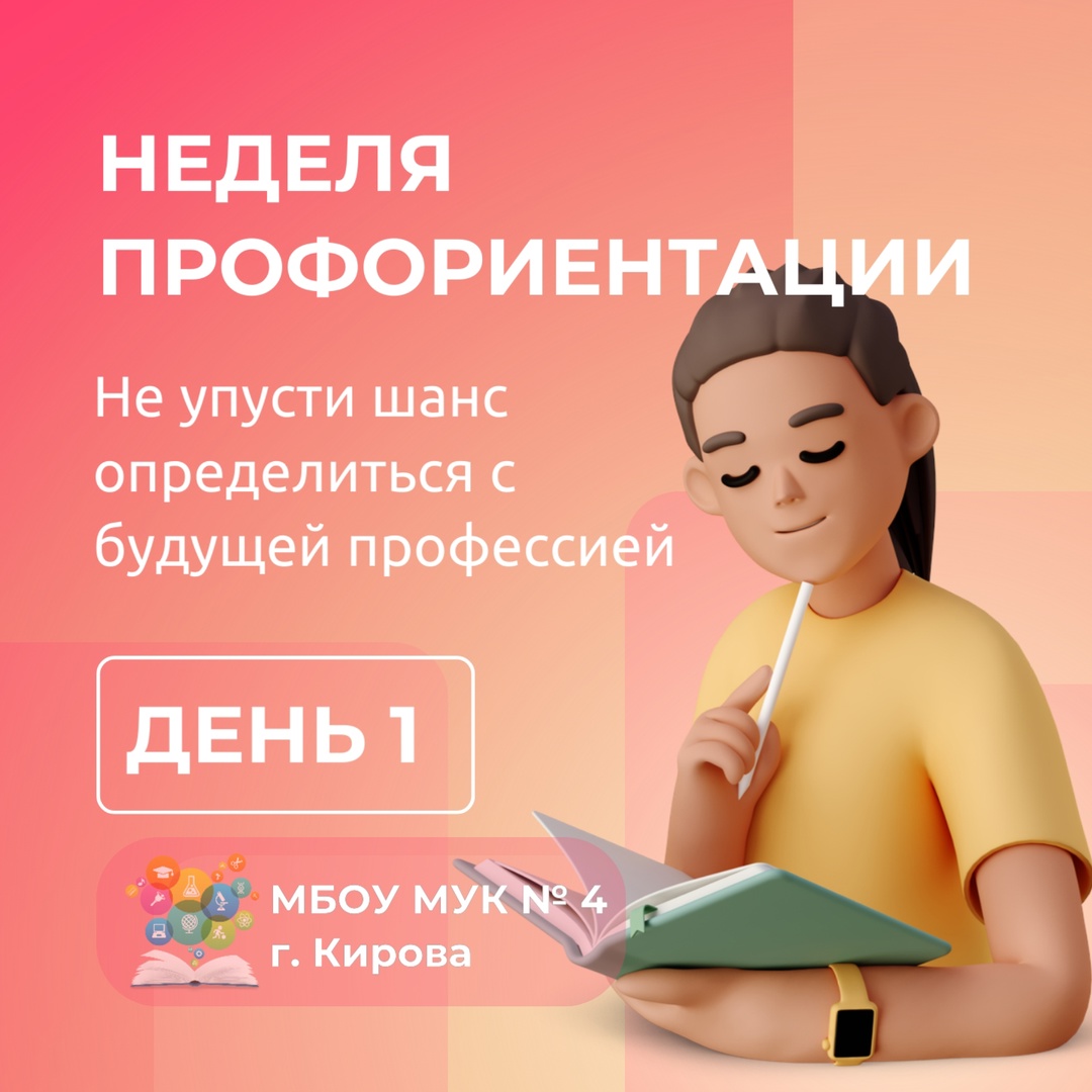 Неделя профориентации.