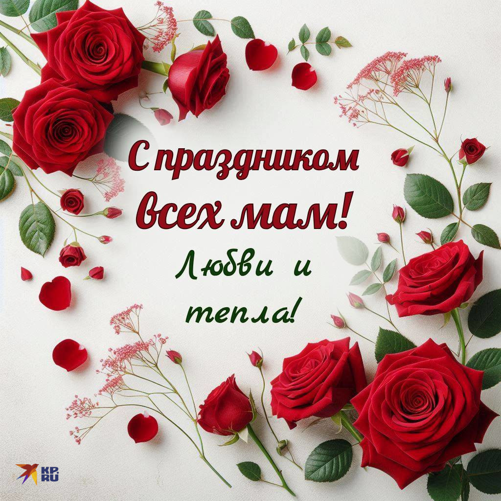 С Днём Матери!.