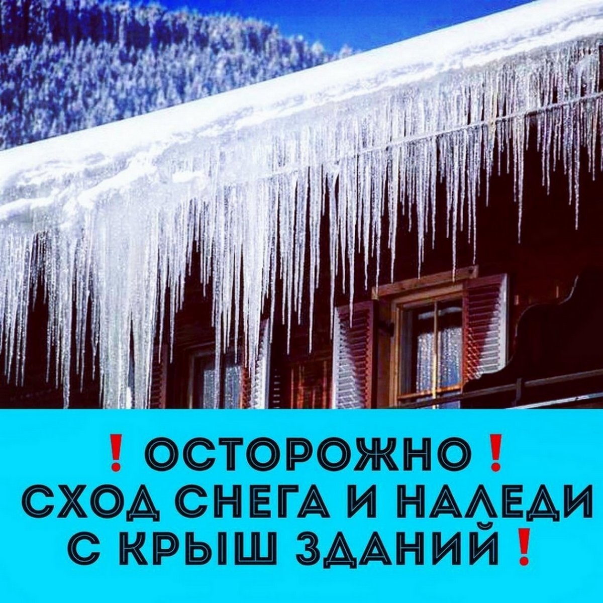 ПРАВИЛА БЕЗОПАСНОСТИ В ЗИМНИЙ ПЕРИОД:.
