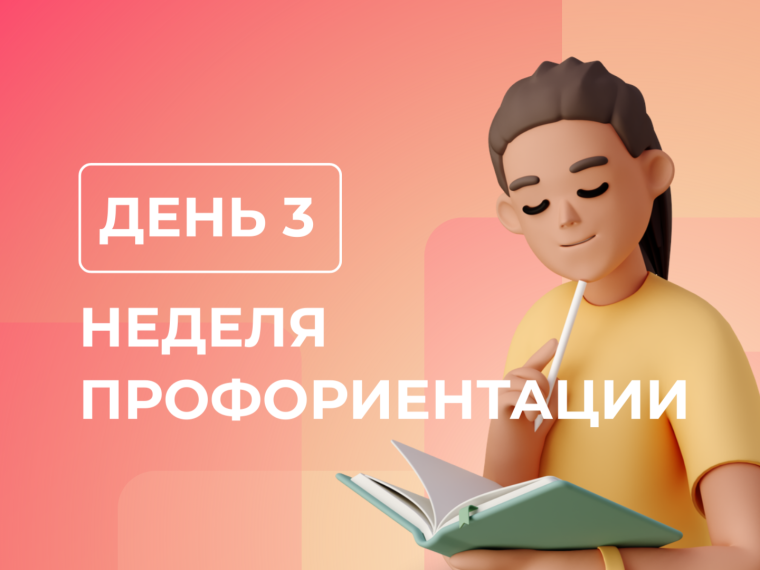 НЕДЕЛЯ ПРОФОРИЕНТАЦИИ | День 3 - СПО г. Кирова.